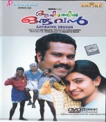 Aayirathil Oruvan Malayalam DVD